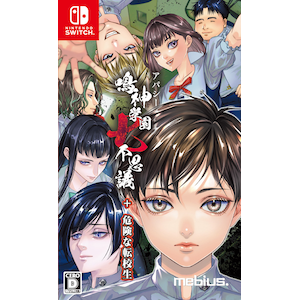 【Switch】アパシー鳴神学園七不思議+危険な転校生