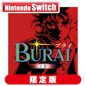【Switch】BURAI　MSX2コンプリート　限定版