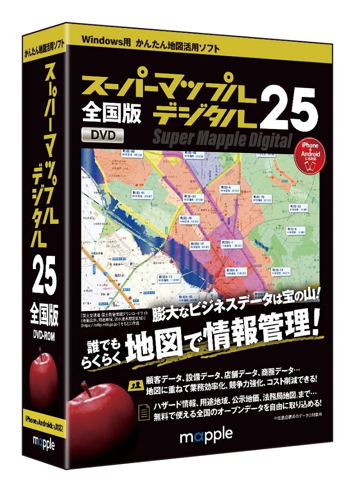 【最新版】スーパー マップル デジタル 全国版 25 スーパーマップル・デジタル25全国版 | ジャングル | ス-パ