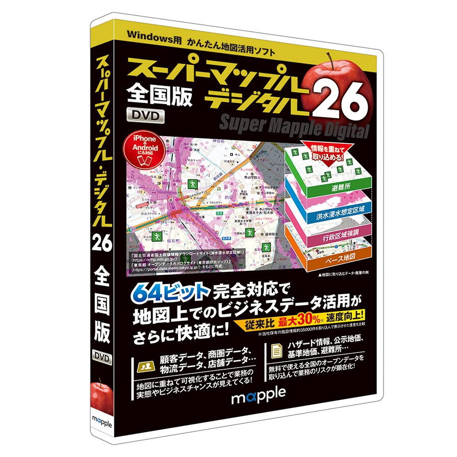 スーパーマップル・デジタル26全国版 | ジャングル | ス-パ