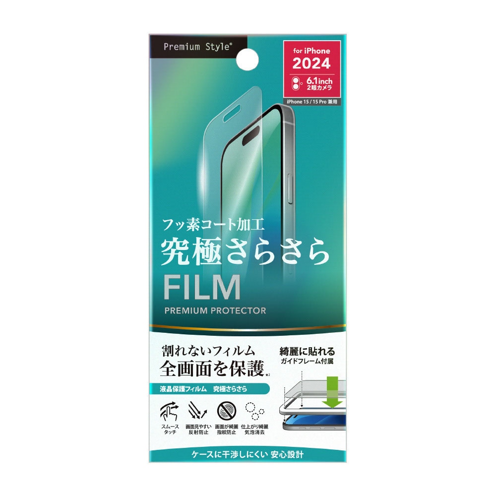 iPhone 16用 液晶保護フィルム 究極さらさら 反射防止 | PGA