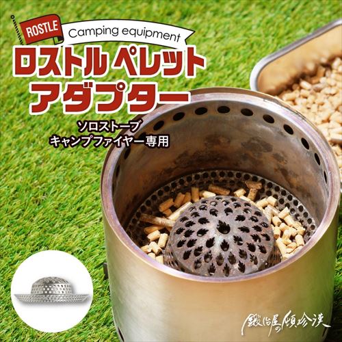 ソロストーブ　ボンファイヤー(ペレットロストル付属) 鍛冶屋の頓珍漢 Solo Stove Campfire ソロストーブ キャンプ