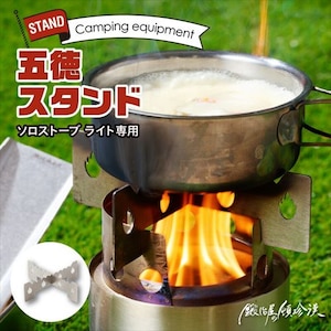 �b�艮�̓ڒ����b�ySolo Stove Lite �\���X�g�[�u ���C�g��p�z�ܓ� �X�^���h�bSSL-GTK-1