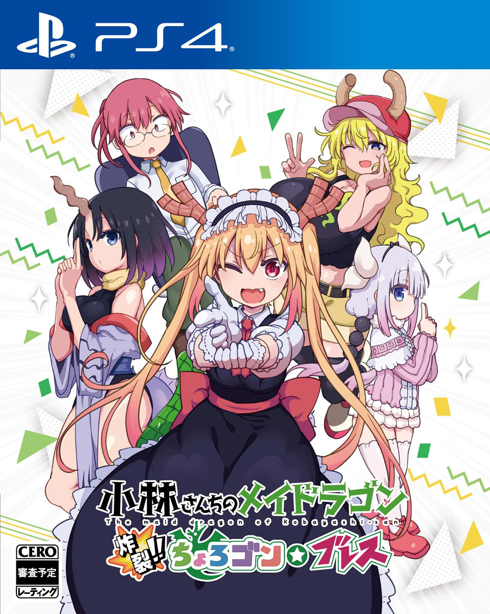 Switch☆小林さんちのメイドラゴン 炸裂ちょろゴン☆ブレス☆初回限定版・新品 Amazon.co.jp: 初回限定版 小林さんちのメイドラゴン 炸裂