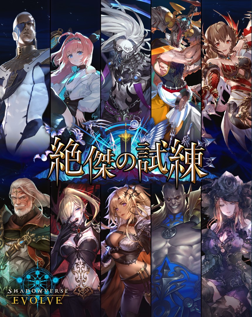 1パック】Shadowverse EVOLVE ブースターパック「絶傑の試練