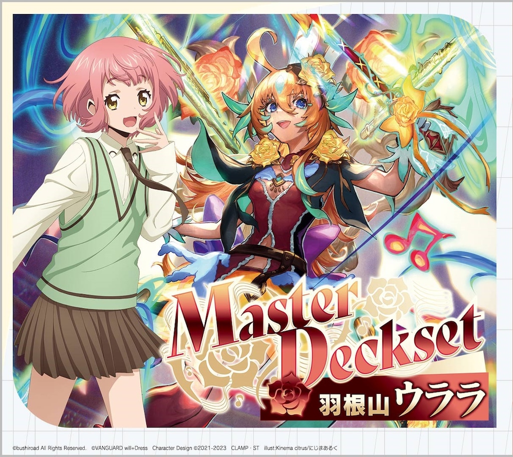 ヴァンガード Master Deckset 羽根山ウララ＆廻間ミチル カードファイト!! ヴァンガードよりMasterDeckset「羽根山