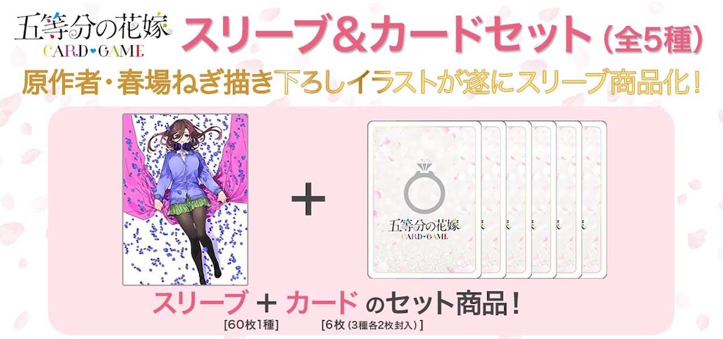 キャラクタースリーブ　俺の嫁　３点セット 商品詳細 | トレカアイテムくじOnline