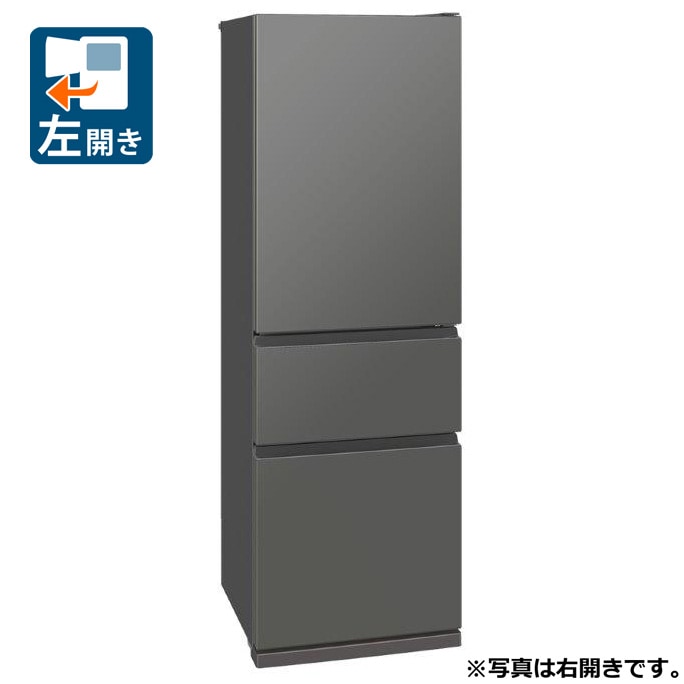 口豪奢 330L 3ドア冷蔵庫（マットアンバーグレー）【左開き】 三菱 | 冷蔵庫・冷凍庫