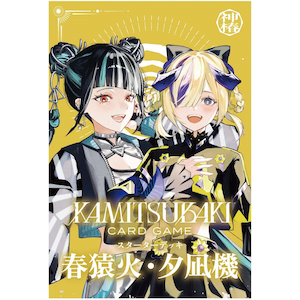 THINKR�bKAMITSUBAKI CARD GAME�y�_��TCG�z �X�^�[�^�[�f�b�L �u�t���΁E�[��@�v�b����޷TCG �ٻ��/ճŷ�