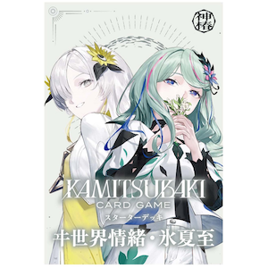 THINKR�bKAMITSUBAKI CARD GAME�y�_��TCG�z �X�^�[�^�[�f�b�L �u�����E��E�X�Ď��v�b����޷TCG �����ޮ���/�Ź޼