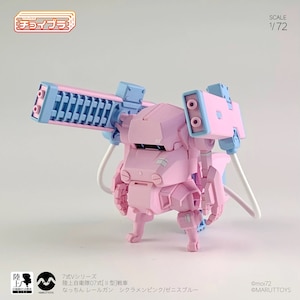チョイプラレールガン（シクラメンピンク）【MIM-011-PB】【在庫処分】