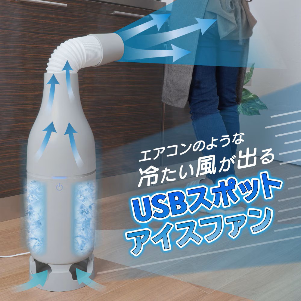 冷たい風が出る「USBスポットアイスファン」（グレー） | サンコー