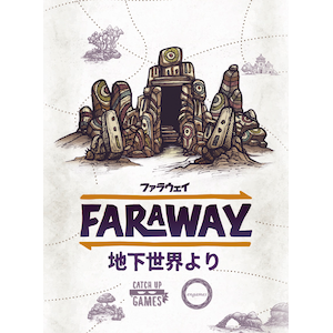 Engames｜ファラウェイ拡張：地下世界より｜ﾌｧﾗｳｪｲｶｸﾁｮｳ ﾁｶｾｶｲﾖﾘ