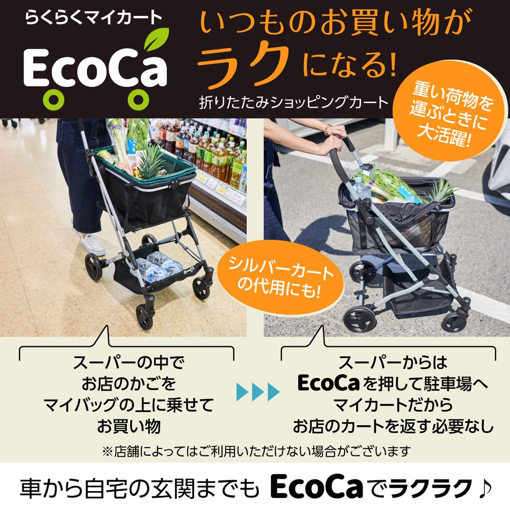 エコカ　ショッピングカート マイショッピングカート | EcoCa | EC41エコカマイシヨツピング