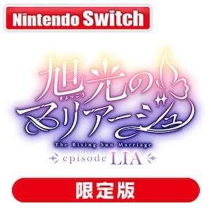 ensemble#｜【Switch】旭光のマリアージュ episode LIA　豪華版｜ARES-009 NSW ｷｬｯｺｳﾉﾏﾘｱｰｼﾞｭ ｹﾞﾝﾃｲ