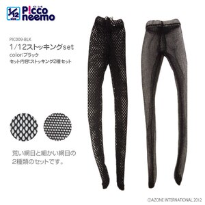 1/12 ストッキングset（ブラック）【PIC009-BLK】