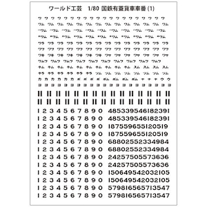 【再生産】(HO)16番 国鉄有蓋貨車 車番インレタ(1)