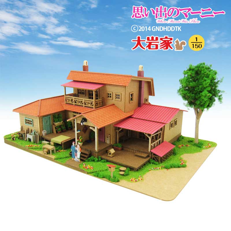 いわさん 1/150 スタジオジブリシリーズ 大岩家（思い出のマーニー)【MK07