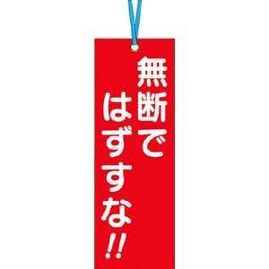 �����H�[�b�ǂȂ��^�O�@�u���f�ł͂����ȁv�@�r�j�^�C�t���b391