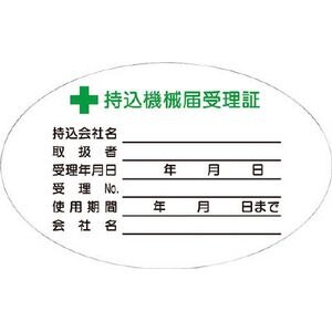 �����H�[�b�����@�B�͎󗝏؁@���@�X�e�b�J�[10�����b880-V