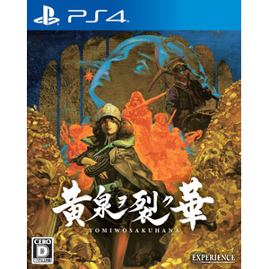 Ps4 黄泉ヲ裂ク華 Joshin Webショップ 通販 エクスペリエンス Pljm Ps4 ヨミヲサクハナ Ps4 黄泉ヲ裂ク華 Joshin Webショップ 通販 エクスペリエンス Pljm Ps4 ヨミヲサクハナ