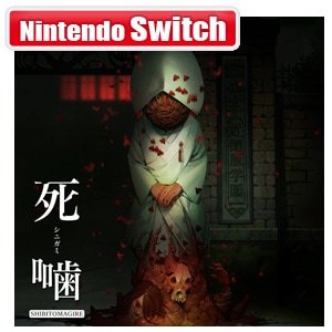 Switch】死噛 ～シビトマギレ～ | Joshin webショップ 通販 ...