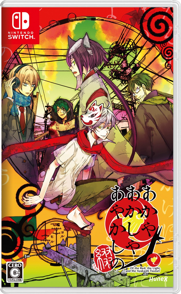 Nintendo Switch/PC（Steam）『あかやあかしやあやかしの 綴』