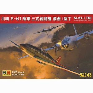 1/72 三式戦闘機 飛燕 I型丁(小林大尉・55戦隊沖縄・19戦隊ルソン)【RSM92143】【在庫処分】