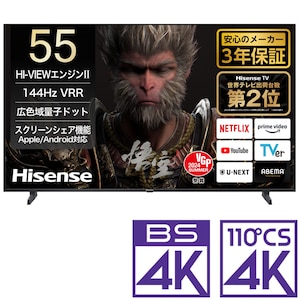 ハイセンス｜55型地上・BS・110度CSデジタル4Kチューナー内蔵　LED液晶テレビ｜55U7N