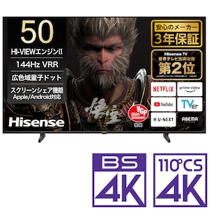 ハイセンス｜50型 地上・BS・110度CSデジタル4Kチューナー内蔵　LED液晶テレビ｜50U7N