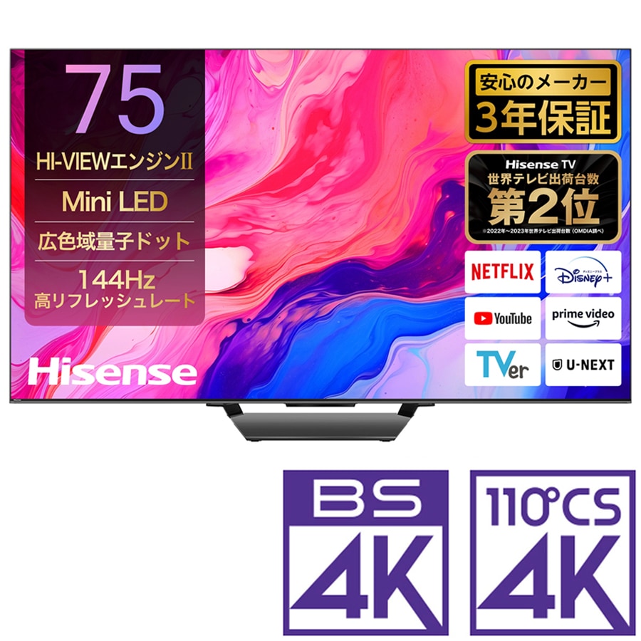 75型地上・BS・110度CSデジタル4Kチューナー内蔵 LED液晶テレビ | ハイセンス | 75U8N | Joshin webショップ 通販