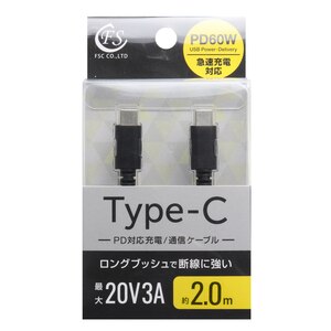 FSC�bPD60W�Ή� USB Type-C to C�P�[�u�� 2.0m�i�u���b�N�j�bFS-PPDCC60-200BK
