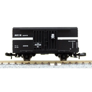 (N) 7902 ワム63025 長野工場