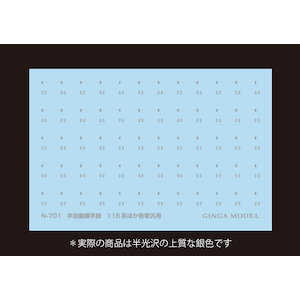 (N) N-701 半自動扉手掛インレタ（115系他用）