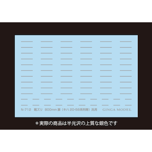 (N) N-712 靴ズリインレタ（キハ20・58系用）