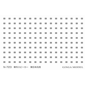 (N) N-723 車外スピーカー（東日本汎用 一式入）