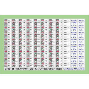 (N) S-518 行先ステッカー 251系スーパービュー踊り子/側面用