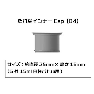�v��������ψ���b����ȃC���i�[Cap�y04�z(G��15ml�~���{�g���p�j�yPMKJ015GA04�z�bPMKJ015GA04 ��Ų�ŰCap04