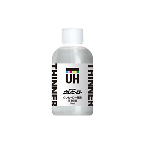 ウレヒーロー専用うすめ液 50ml