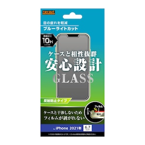 ���C�A�E�g�biPhone 13 Pro Max�p �t���ی�K���X�t�B���� 10H �u���[���C�g�J�b�g ���˖h�~�bRT-P33F/SKG