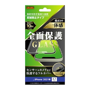 ���C�A�E�g�biPhone 13 Pro Max�p �t���ی�K���X�t�B���� 10H �S�ʕی� ���˖h�~�i�u���b�N�j�bRT-P33F/HGB