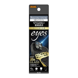���C�A�E�g�biPhone 13 Pro / 13 Pro Max�p �J�����K���X 10H eyes�i�u���b�N�j�bRT-P3233FG/CAB