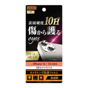 ���C�A�E�g�biPhone 13 mini / 13�p �J���������Y�ی�t�B���� 10H 2�Z�b�g����bRT-P3031FT/CA12