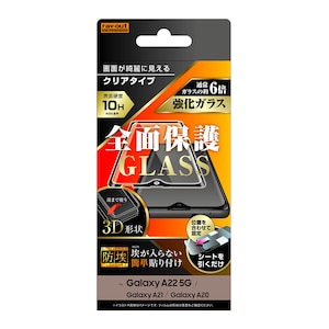 ���C�A�E�g�bGalaxy A22 5G�iSC-56B�j/A21�iSC-42A�j/A20�iSC-02M/SCV46�j�p �t���ی�K���X�t�B���� �S�ʕی� �h�� 3D 10H ����i�u���b�N�j�bRT-GA22RFG/BCB