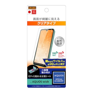 ���C�A�E�g�bAQUOS wish2�iSH-51C�j/wish�iSHG06/A104SH/SH-M20�j�p �t�B���� �w��h�~ ���� �R�ہE�R�E�C���X�bRT-AQWIF/A1