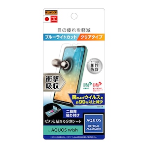 ���C�A�E�g�bAQUOS wish2�iSH-51C�j/wish�iSHG06/A104SH/SH-M20�j�p �t�B���� �Ռ��z�� BLC ���� �R�ہE�R�E�C���X�bRT-AQWIF/DM