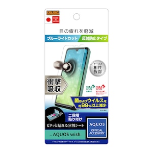 ���C�A�E�g�bAQUOS wish2�iSH-51C�j/wish�iSHG06/A104SH/SH-M20�j�p �t�B���� �Ռ��z�� BLC ���˖h�~ �R�ۍR�E�C���X�bRT-AQWIF/DK