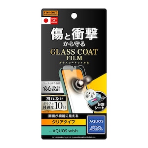 ���C�A�E�g�bAQUOS wish2�iSH-51C�j/wish�iSHG06/A104SH/SH-M20�j�p �t�B���� 10H �K���XC �Ռ��z�� ����bRT-AQWIFT/T12