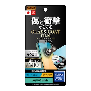 ���C�A�E�g�bAQUOS wish2�iSH-51C�j/wish�iSHG06/A104SH/SH-M20�j�p �t�B���� 10H �K���XC �Ռ��z�� BLC ����bRT-AQWIFT/V12