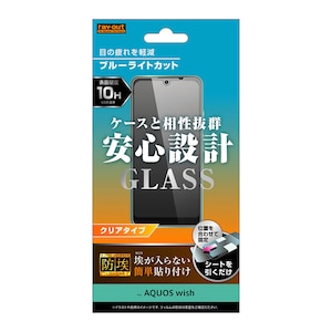 ���C�A�E�g�bAQUOS wish2�iSH-51C�j/wish�iSHG06/A104SH/SH-M20�j�p �K���X�t�B���� �h�� 10H BLC ����bRT-AQWIF/BSMG